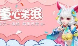 六一更新爆料最新消息,最新爆料带你抢先体验全新游戏内容