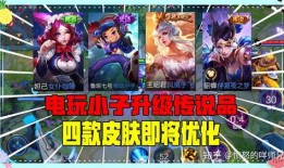 五战新皮肤爆料最新消息