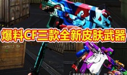 第三款神器皮肤爆料视频,炫酷特效与独特设计惊艳亮相