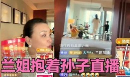 兰姐员工爆料图片真实视频,真实视频揭露惊人内幕