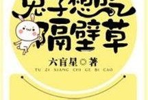 一心吃瓜小说免费阅读,揭秘网络小说界的免费阅读盛宴