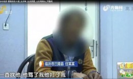 临沂男子爆料视频,揭露惊人真相！