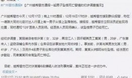 广州事件爆料最新消息今天,真相揭晓，多方势力介入调查