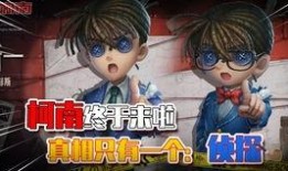 娱乐大爆料柯南,娱乐大爆料，揭秘神秘剧情背后的真相