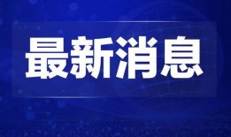热点爆料新闻1-3天,最新热点事件背后的惊人真相！n2. 追踪：热点新闻事件最新进展及影响分析n3. 深度解析：近期热点事件背后的社会现象与思考