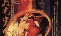 月光宝盒在线观看,穿越时空的奇幻之旅