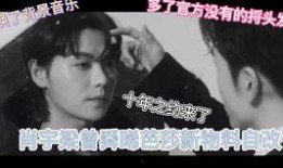 肖宇梁曾舜晞圈内爆料是真的吗,肖宇梁曾舜晞圈内爆料真实性揭秘