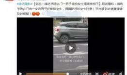 女学生爆料偷拍男生视频,女学生揭露男生隐私视频事件