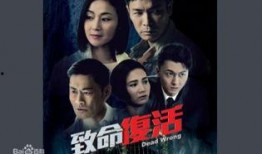 致命复活在线观看免费,免费在线观看，揭秘生死轮回的惊悚之旅