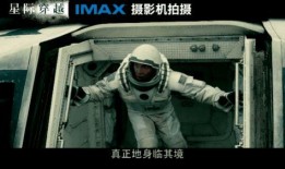 星际穿越在线观看视频,穿越虫洞，探索宇宙奥秘的惊险之旅